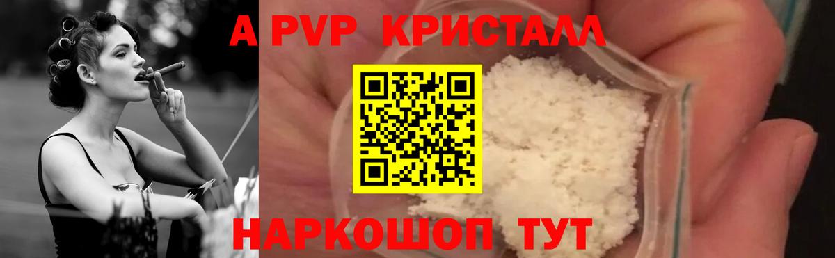 A-PVP VHQ Кириши
