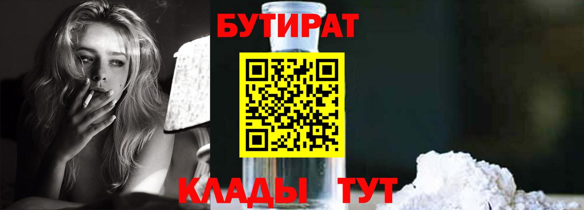 БУТИРАТ жидкий экстази Кириши