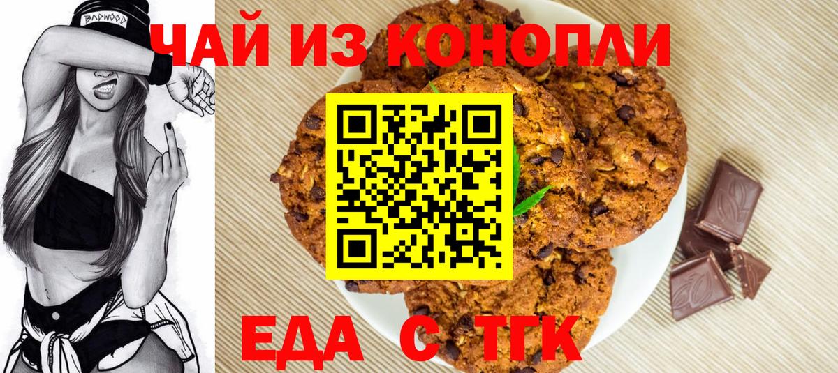 Canna-Cookies конопля  Вход с VPN  Кириши 