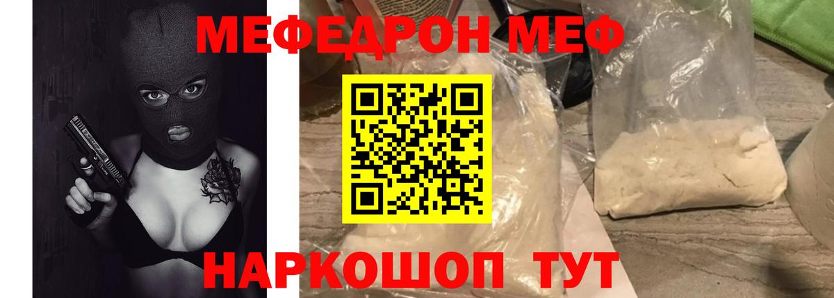 МЯУ-МЯУ  МЕФ  Кириши  Вход с VPN  где купить наркоту  МЕФ кристаллы  МЕФ мука 